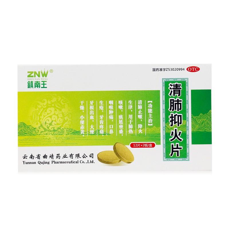 China Herb Qing Fei Yi Huo Pian treat excessive phlegm due to ung heat cough chinese mediicine. Qingfei Yihuo Pian. 24 tablets*5 boxes