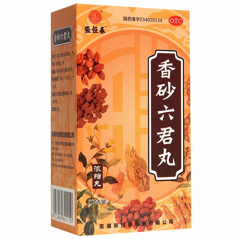 China Herb. Xiangsha Liujun Wan for dyspepsia indigestion or abdominal distension. Xiang Sha Liu Jun Wan. 200 Pills*5 boxes