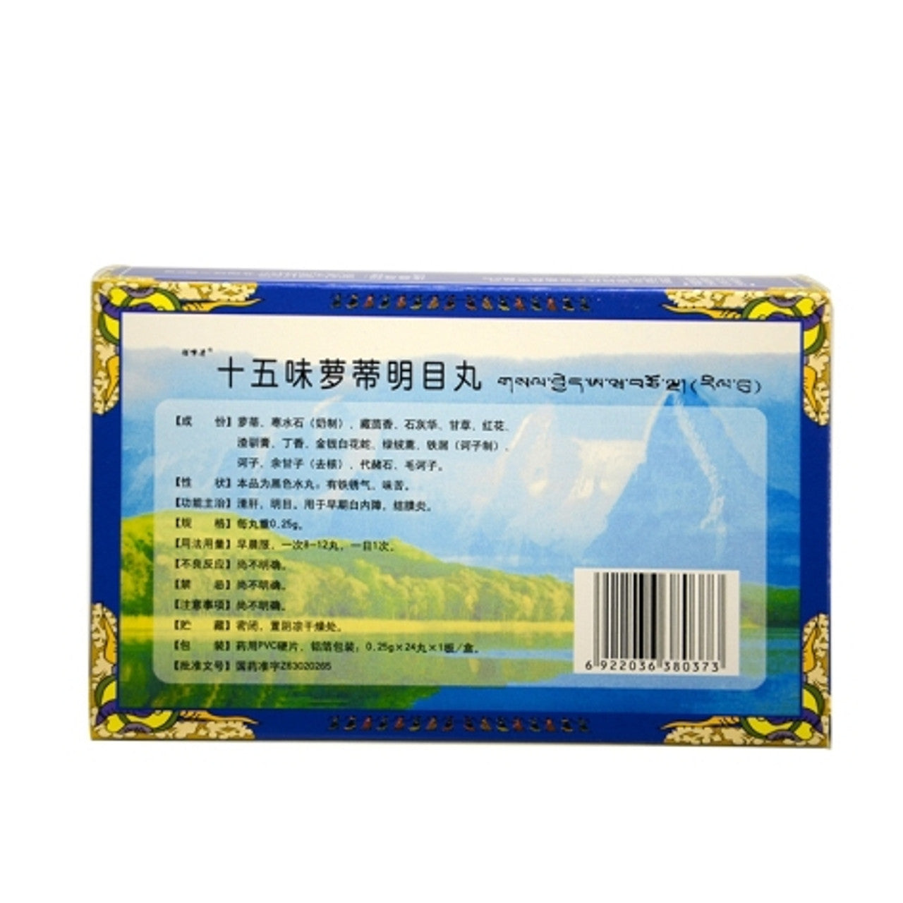 Traditional Chinese Medicine. Baizhangqing Shiwuwei Luodi Mingmu Wan or Shiwuwei Luodi Mingmu Pills For Cataract. Shi Wu Wei Luo Di Ming Mu Wan 0.25g*24 Pills*5 boxes