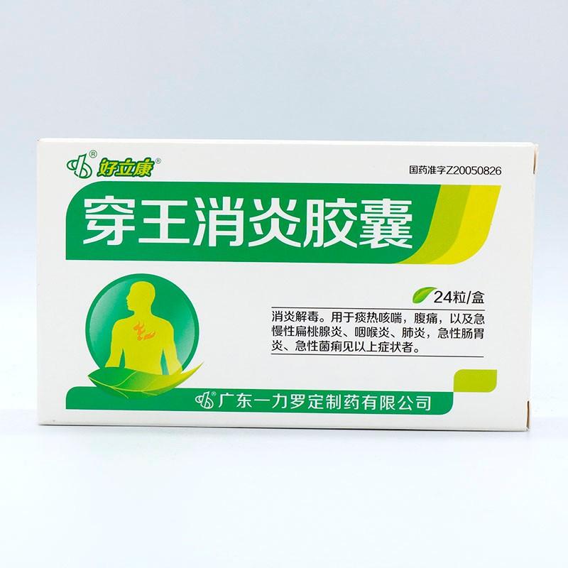 China Herb. Chuanwang Xiaoyan Jiaonang for phlegm heat type cough and asthma or pneumonia. Chun Wang Xiao Yan Jiao Nang. Herbal Medicine.24 capsules*5 boxes