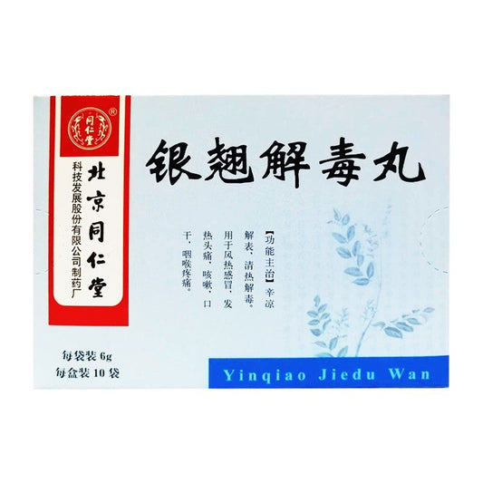 China Herb. Yin Qiao Jie Du Wan for wind heat common cold fever and headache.  Yinqiao Jiedu Wan. 10 sachets*5 boxes