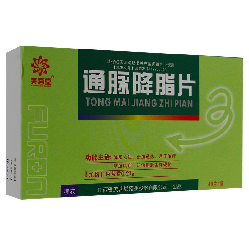 Chinese Herbs. Tongmai Jiangzhi Pian or Tong Mai Jiang Zhi Pian or Tongmai Jiangzhi Tablet or Tong Mai Jiang Zhi Tablet or TongmaiJangzhi Pian or TongmaiJangzhiPian for hyperlipidemia or atherosclerosis.