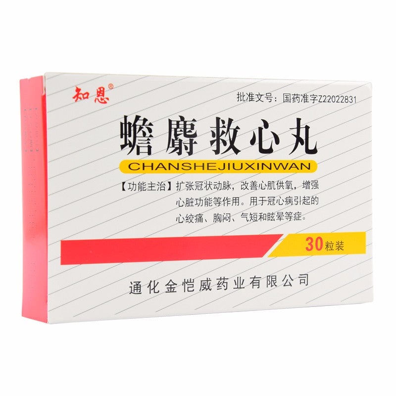 China Herb. Chan She Jiu Xin Pills for angina pectoris or chest tightness due to Coronary Heart Disease. 36 pills*2 bottles*5 boxes