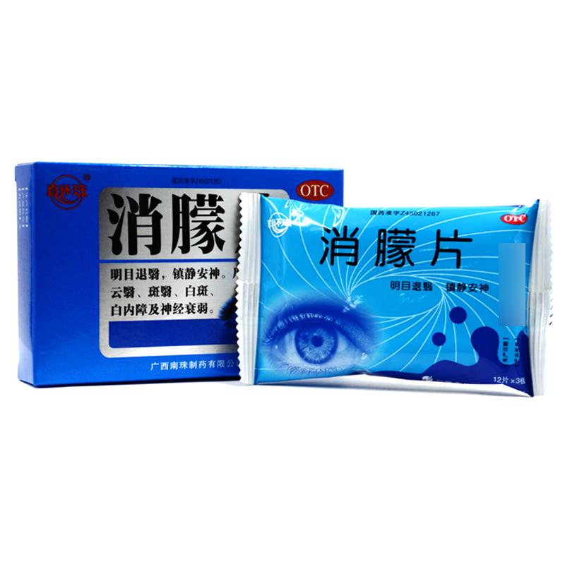 China Herb. Xiaomeng Pian for nebula macula or cataract. Xiao Meng Pian. 36 tablets*5 boxes