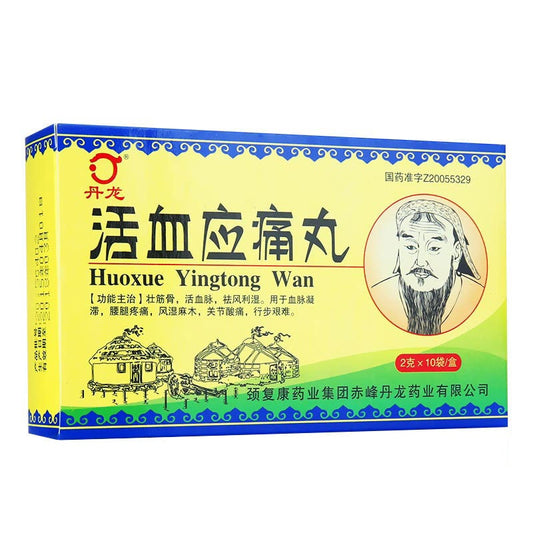 China Herb. Huoxue Yingtong Wan for rheumatism with numbness joint pain and difficulty walking. Huo Xue Ying Tong Wan. 2g*10 sachets*5 boxes