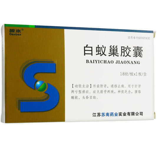 China Herb. Baiyichao Jiaonang for rheumatoid arthritis or cervical spondylosis or frozen shoulder. Traditional Chinese Medicine. 18 capsules*5 boxes