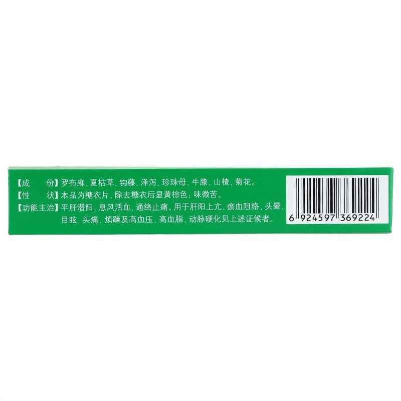 China Herb. Luobuma Jiangya Pian or Dogbane Combo Tablets or Kendir Leaves antihypertensive tablet for hypertension, Hyperlipemia. 36 tablets*5 boxes