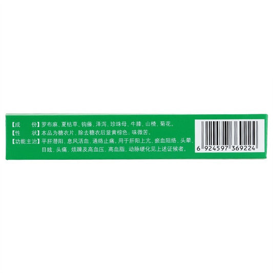 China Herb. Luobuma Jiangya Pian or Dogbane Combo Tablets or Kendir Leaves antihypertensive tablet for hypertension, Hyperlipemia. 36 tablets*5 boxes