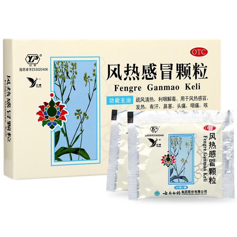 China Herb. Fengre Ganmao Keli for wind-heat cold with fever. Feng Re Gan Mao Ke Li. 10 sachets*5 boxes