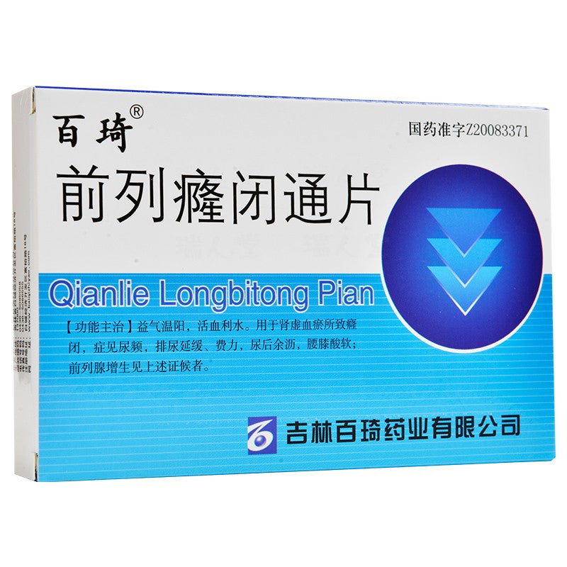 China Herb. Qianlie Longbitong Pian for urine retention or prostate hyperplasia. Qian Lie Long Bi Tong Pian. 36 capsules*5 boxes