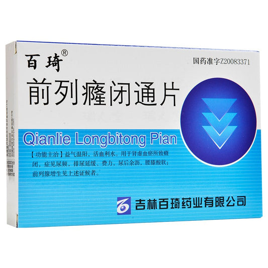 China Herb. Qianlie Longbitong Pian for urine retention or prostate hyperplasia. Qian Lie Long Bi Tong Pian. 36 capsules*5 boxes