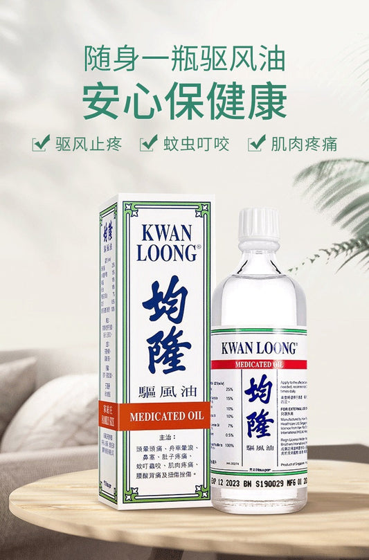 China Herb. Kwan Loong Medicated Oil or Junlong Qufeng You.  57ml*4 boxes