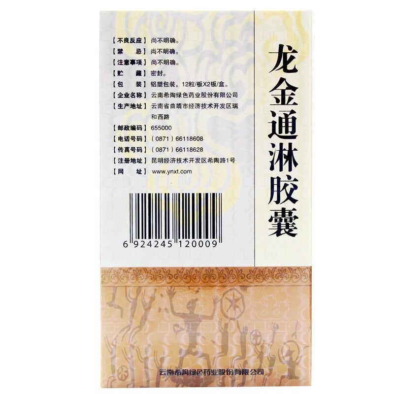 China Herb. Longjin Tonglin Jiaonang for benign prostatic hyperplasia. Long Jin Tong Lin Jiao Nang. 24 capsules*5 boxes