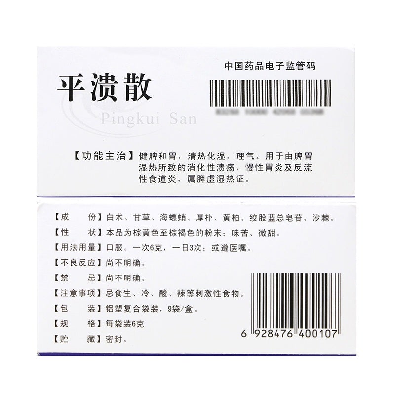 China Herb. Pingkui San for peptic ulcer and reflux esophagitis. Traditional Chinese Medicine. 9 sachets*5 boxes