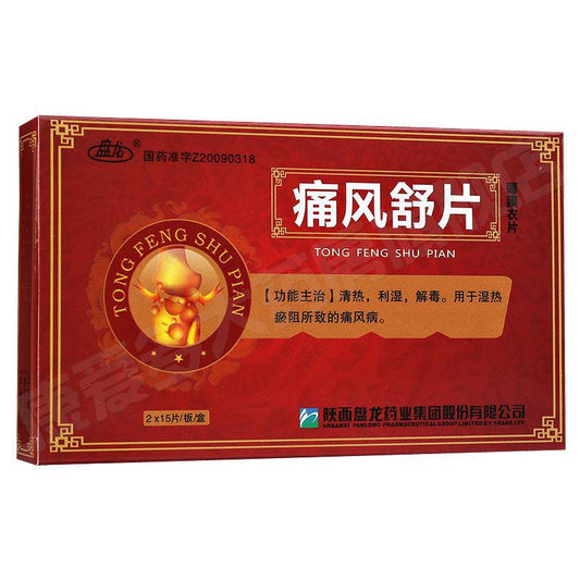 China Herb. Tongfengshu Pian for gout due to dampness and hotness obstruction. Traditional Chinese Medicine. 0.33g*30 tablets*5 boxes