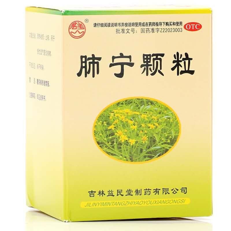 Fei Ning Ke Li for pulmonary infection and chronic bronchitis.Traditional Chinese Medicine. 10 sachets*5 boxes