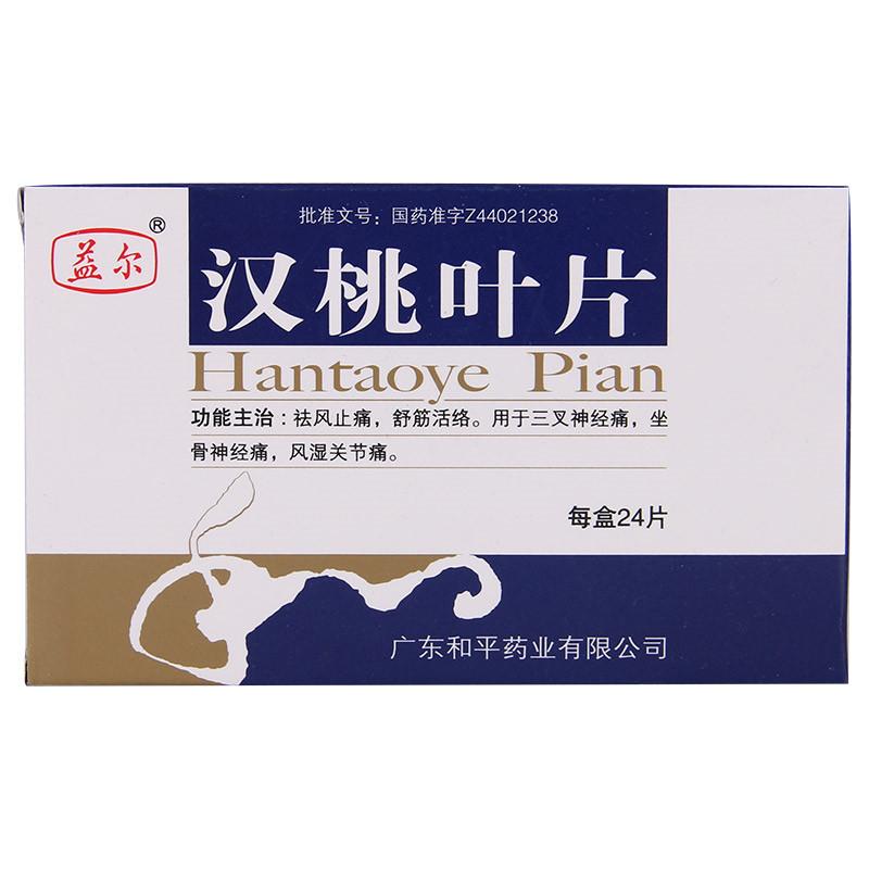 China Herb. Hantaoye Pian for trigeminal neuralgia and sciatica. Traditional Chinese Medicine. 0.3g*24 tablets*5 boxes