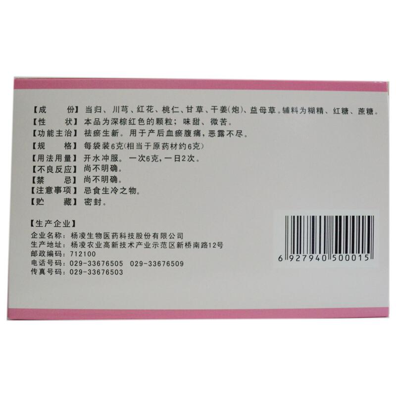 6g*10 bags*5 boxes/Pack. Chanfuan Keli or Chanfuan Granule or Chanfu’an Keli for postpartum blood stasis abdominal pain