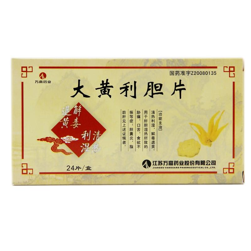 China Herb. Dahuang Lidan Pian for cholecystitis and fatty liver. Herbal Medicine. Traditional Chinese Medicine. 24 tablets*5 boxes