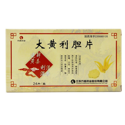 China Herb. Dahuang Lidan Pian for cholecystitis and fatty liver. Herbal Medicine. Traditional Chinese Medicine. 24 tablets*5 boxes