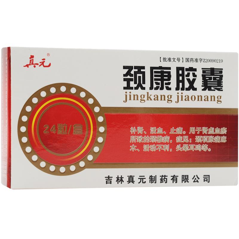 China Herb. Jingkang Jiaonang for cervical spondylosis and stiff neck. Traditional Chinese Medicine. 24 capsules*5 boxes