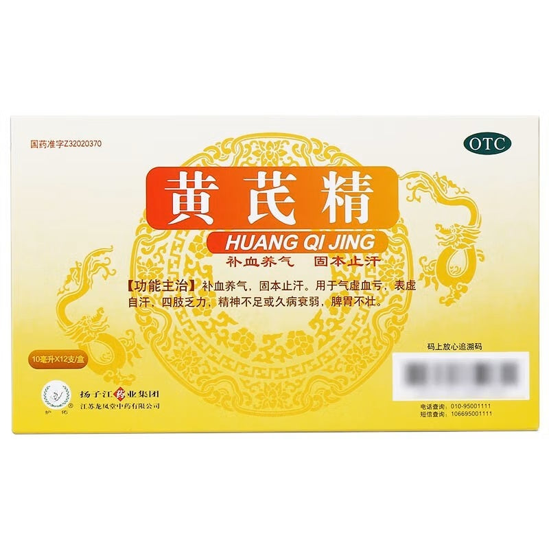 China Herb. Oral Astragalus or Astragalus Essence or Huang Qi Jing or Huangqi Jing for syndrome of qi deficiency of spleen and stomach. Traditional Chinese Medicine. 12 bottles*5 boxes