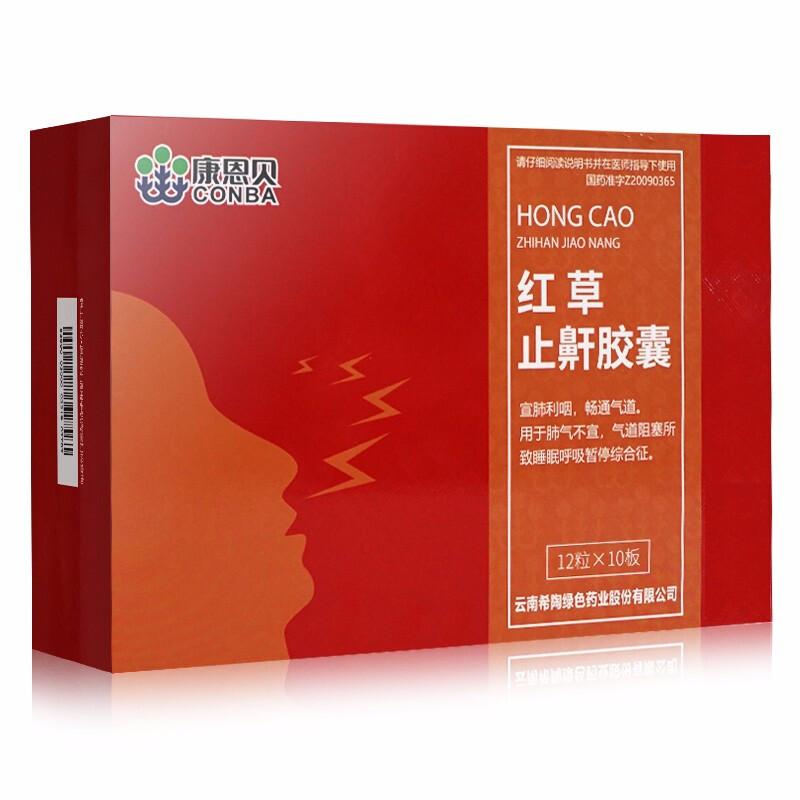 China Herb. Hongcao Zhihan Jiaonang for sleep apnea syndrome and snoring. Traditional Chinese Medicine. 0.55g*120 capsules