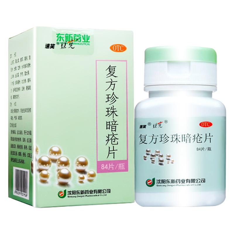 China Herb. Fufang Zhenzhu Anchuang Pian or  Fufang Zhenzhu Anchuang Tablets for acne pimples and eczema. 0.3g*84 tablets*5 boxes