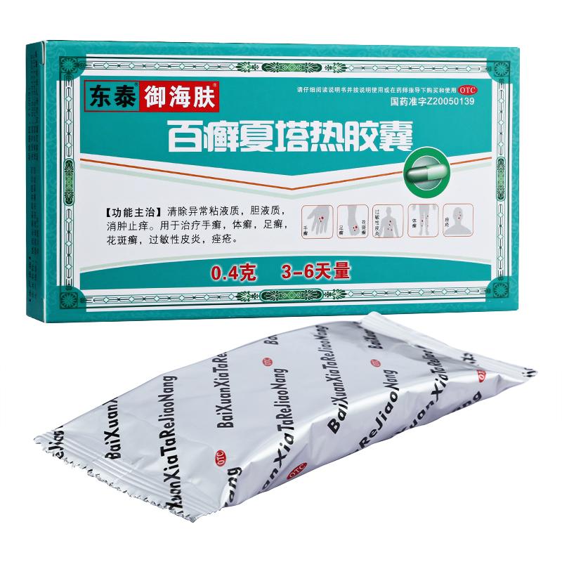 China Herb. Baixuan Xiatare Capsule or Baixuan Xiatare Jiaonang for atopic dermatitis or herpes zoster. 45 tablets*5 boxes