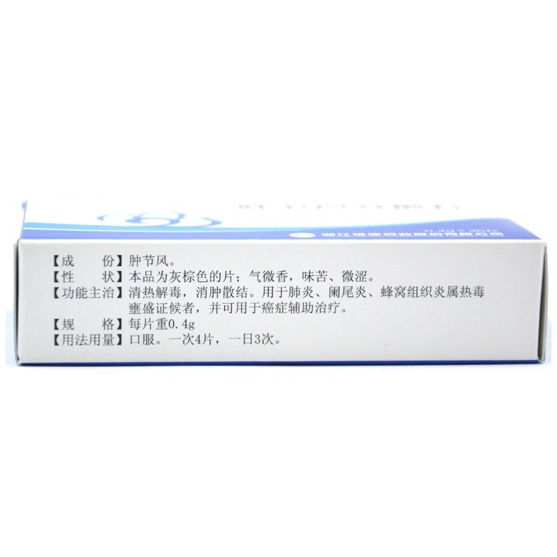 36 tablets*5 boxes/Package. Traditional Chinese Medicine. Zhongjiefeng Fensan Pian or Zhongjiefeng Fensan Tablets for pneumonia appendicitis cellulitis