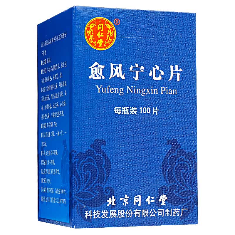 Chinese Herbs. Yufeng Ningxin Pian or Yufeng Ningxin Tablets or YufengNingxin Pian or YufengNingxinPian or Yu Feng Ning Xin Pian or Yu Feng Ning Xin Tablets for hypertension dizziness,  headache, neck pain, coronary heart disease, angina,etc.