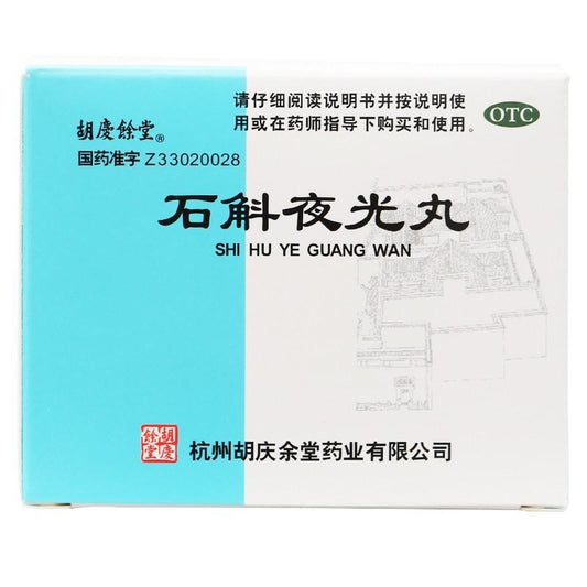 China Herb. Shi Hu Ye Guang Wan for cataract dark eyesight.Herbal Medicine. Traditional Chinese Medicine. 10 sachets*5 boxes