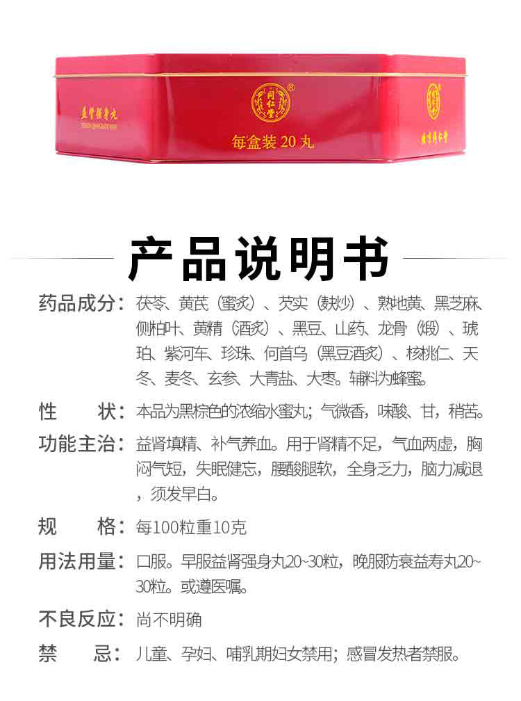 China Herb. Yishen Qiangshen Wan for the function of anti- ageing and senility. 30 pills/ball, 20balls/box