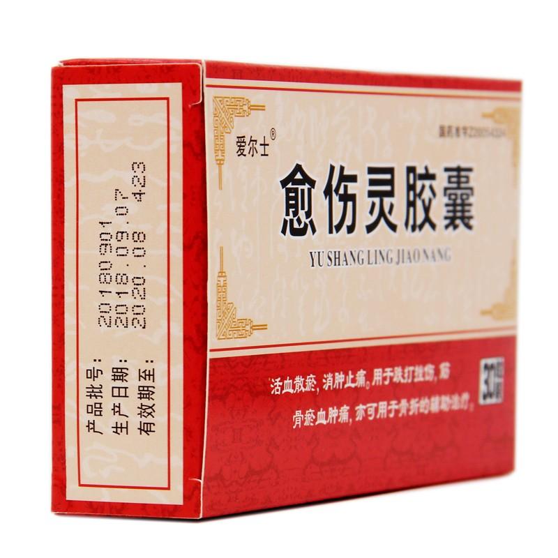 China Herb. Yushangling Jiaonang or Yu Shang Ling Jiao Nang or Yushangling Capsule or Yu Shang Ling Capsule or YuShangLingJiaoNang for bruises sprain or injuries.