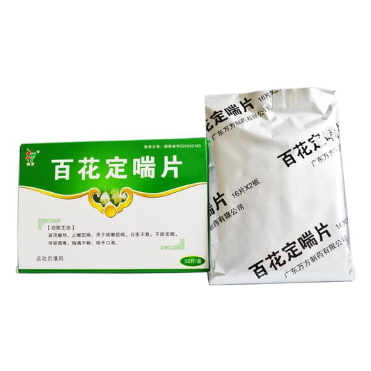 China Herb. Baihua Dingchuan Pian or Baihua Dingchuan Tablet for cough phlegm breath heavily. 32 tablets*5 boxes