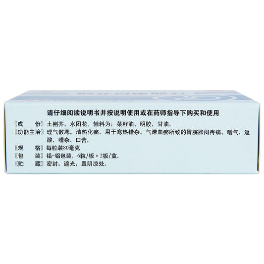 China Herb. Jinghua Weikang Jiaowan or Jing Hua Wei Kang Jiao Wan or Jinghua Weikang Soft Pills or Jing Hua Wei Kang Soft Pills for stomacheache with belching acid reflux.