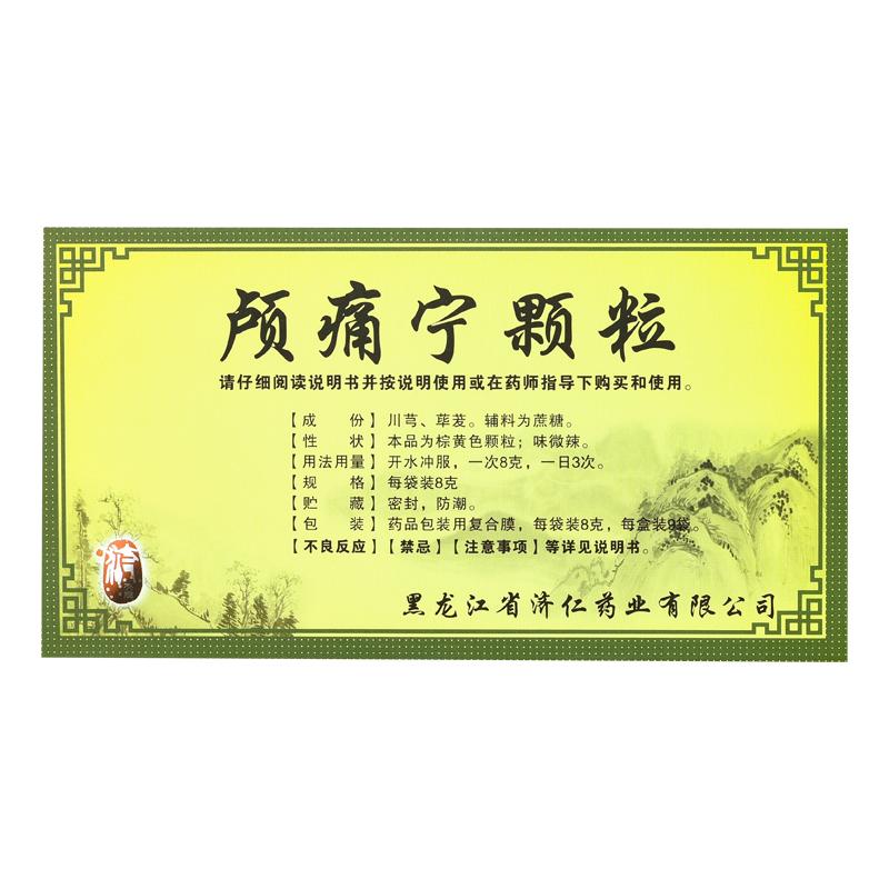 China Herb. Lutongning Keli for trigeminal neuralgia. Traditional Chinese Medicine. 9 sachets*5 boxes