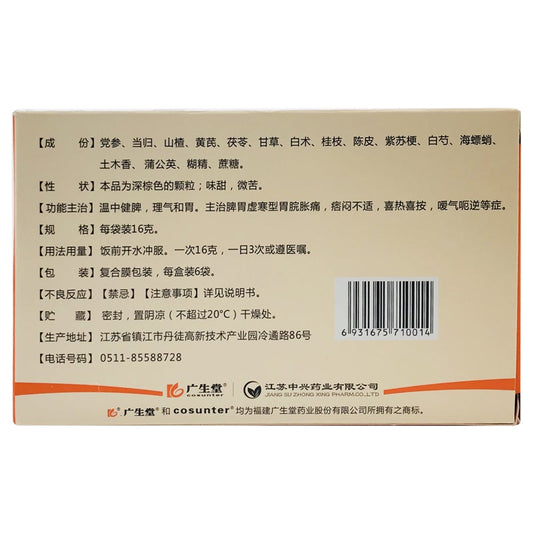 6 sachets*5 boxes. Shenqi Jianwei Keli for chronic atrophic gastritis. Shen Qi Jian Wei Ke Li