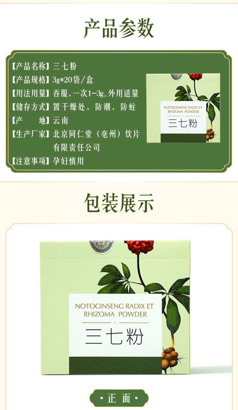 China Herb. Radix et rhizoma notoginseng Powder or Sanqi Powder  For All Bleeding Symptems. 3g*20 sachets*5 box