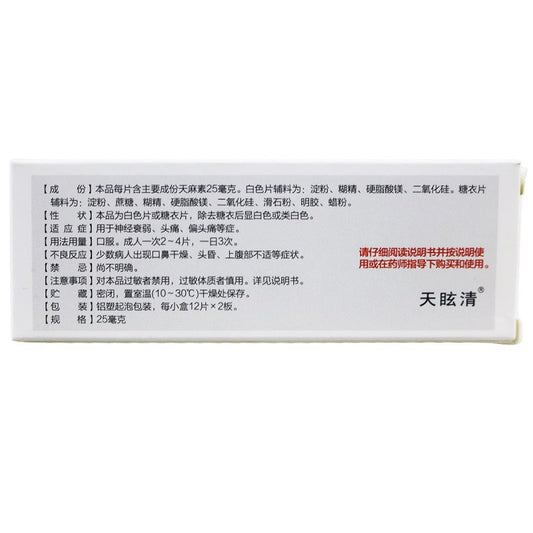 China Herb. Gastrodin Tablets or Tianmasu Tablets for neurasthenia trigeminal neuralgia.  24 tablets*5 boxes