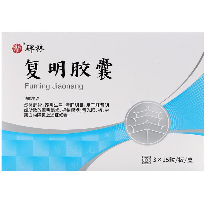 Chinese Herbs. Beilin Brand. Fu Ming Jiao Nang or Fuming Jiaonang or Fuming Capsules or Fu Ming Capsules or FumingJiaonang for Glaucoma initial and mid stage cataract.