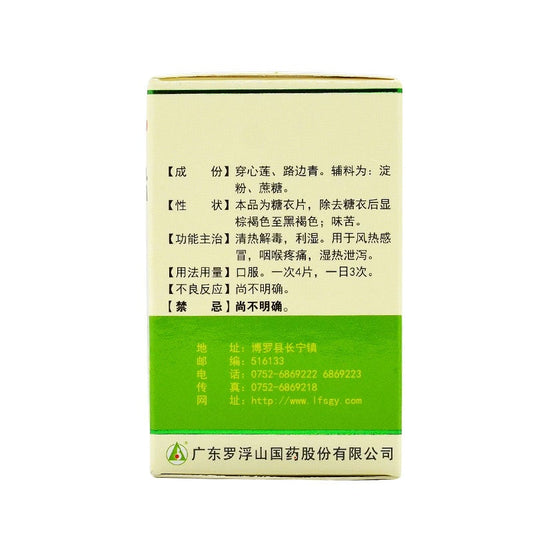 China Herb. Fufang Chuanxinlian Pian or Fu Fang Chuan Xin Lian Pian for wind-cold type common cold with sore throat. 100 tablets*5 boxes