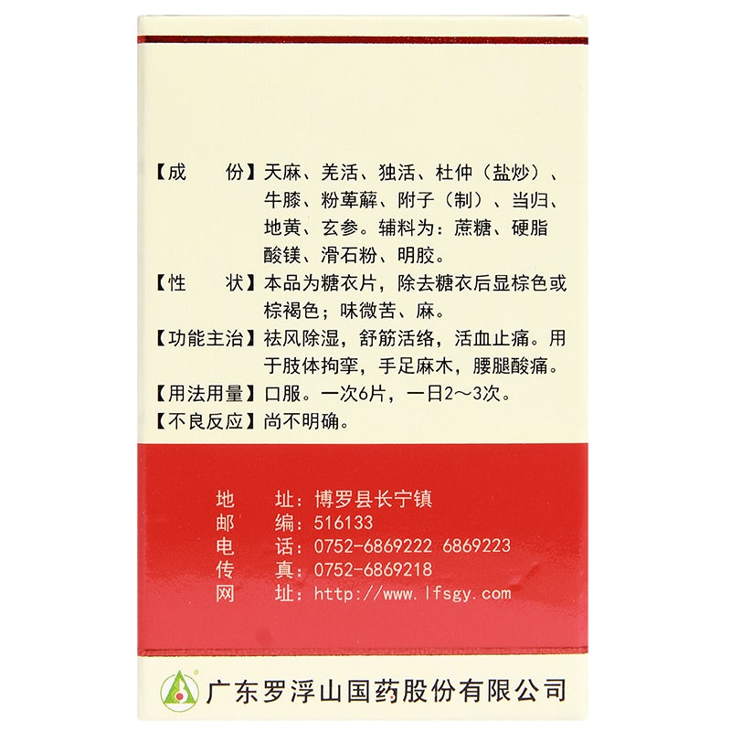 China Herb. Tian Ma Pian for treatment of rheumatoid arthritis.  Tianma Pian. 100 tablets*5 boxes