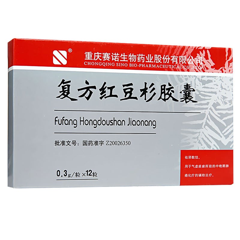 12 capsules*5 boxes/lot. Traditional Chinese Medicine. Fufang Hongdoushan Jiaonang or Fufang Hongdoushan Capsules for adjuvant therapy of advanced lung tumour. Compound Hongdoushan Capsule. Herbal