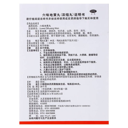 China Herb. Liuwei Dihuang Wan or Liu Wei Di Huang Wan or Liuwei Dihuang Pills or Liu Wei Di Huang Pills or LiuWeiDiHuangWan (Brand Jiuzhitang) for dizziness tinnitus due to kidney yin deficiency. Since 1650.