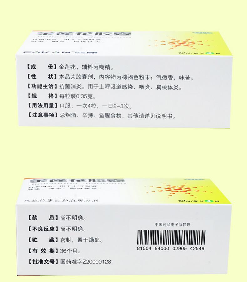 China Herb. Jinlianhua Jiaonang for upper respiratory tract infections or pharyngitis or tonsillitis. Traditional Chinese Medicine. 24 capsules*5 boxes