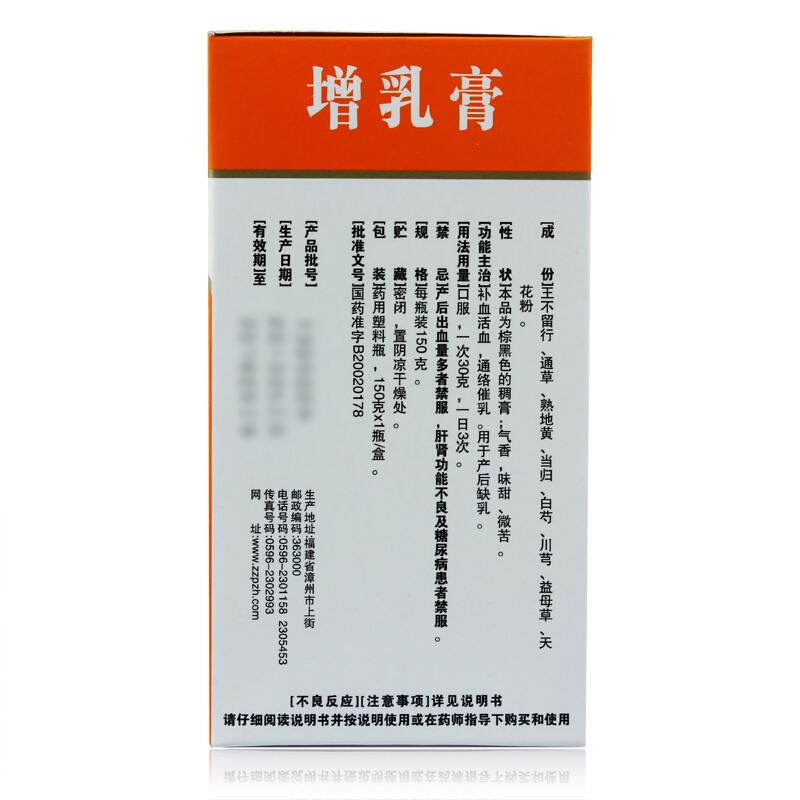 150 grams*5 boxes/Pack. Zengru Gao or Zengru Cream for promoting the secretions of milk, postpartum hypogalactia