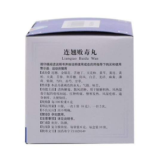 China Herb. Lian Qiao Bai Du Wan or Lianqiao Baidu Wan or Lianqiao Baidu Pills for sore furuncle and fester erysipelas and herpes.  10 sachets*5 boxes