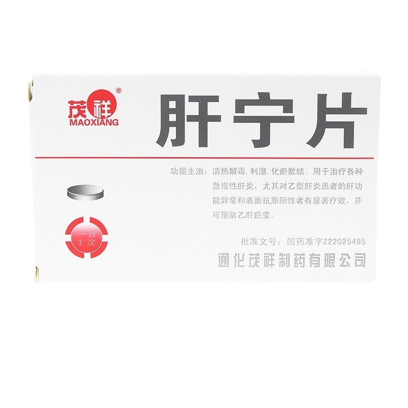 China Herb. Ganning Pian for Hepatitis B and chronic hepatitis. Traditional Chinese Medicine. 24 capsules*5 boxes