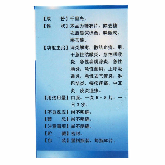 50 tablets*5 boxes. Qingre Sanjie Pian for acute conjunctivitis acute bronchitis upper respiratory tract inflammation